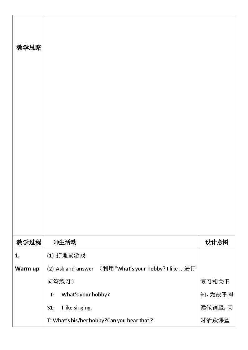 接力版(三年级起点)小学英语五年级下册 Lesson 2 I like dancing. 教案2第3页