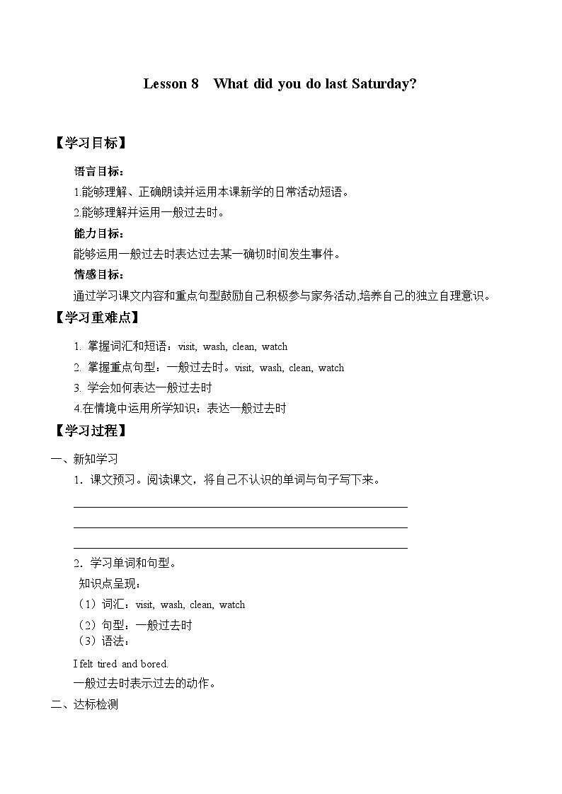接力版(三年级起点)小学英语五年级下册 Lesson 8 What did you do last Saturday? 学案01