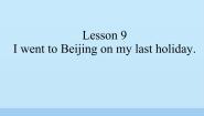 小学接力版Lesson 9 I went to Beijing on my last holiday.备课课件ppt