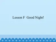 川教版（三年级起点）小学英语三年级上册  Lesson F  Good Night!   课件