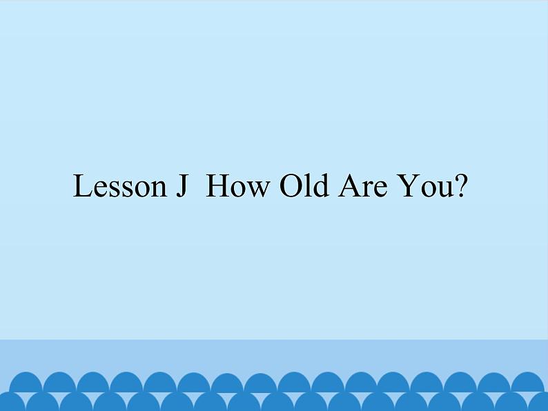 川教版(三年级起点)小学英语三年级上册 Lesson J How Old Are You 课件01