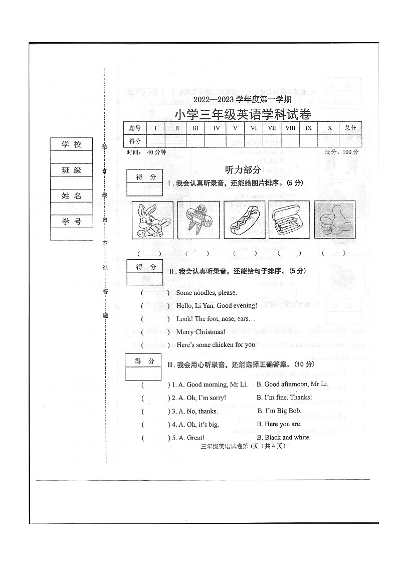 辽宁抚顺望花区2022-2023学年三年级上学期期末英语试题第1页