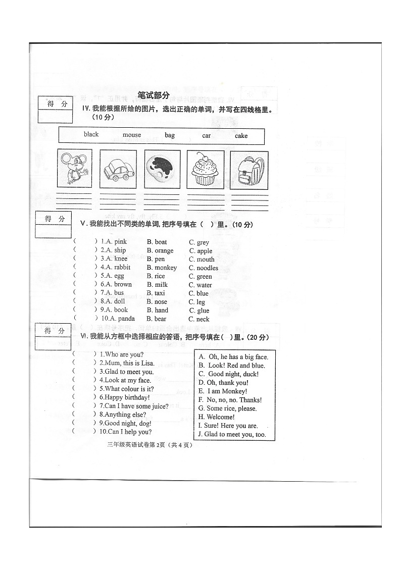 辽宁抚顺望花区2022-2023学年三年级上学期期末英语试题第2页