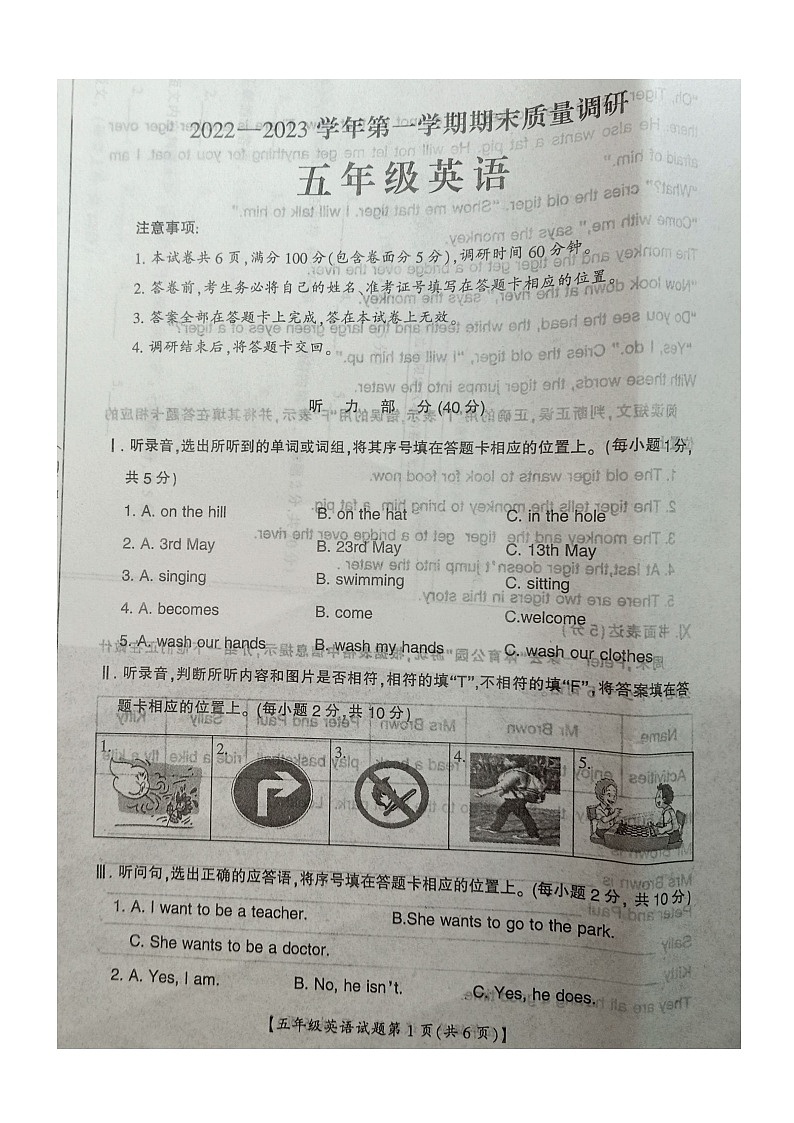 山西省运城市盐湖区2022-2023学年五年级上学期期末英语试题第1页