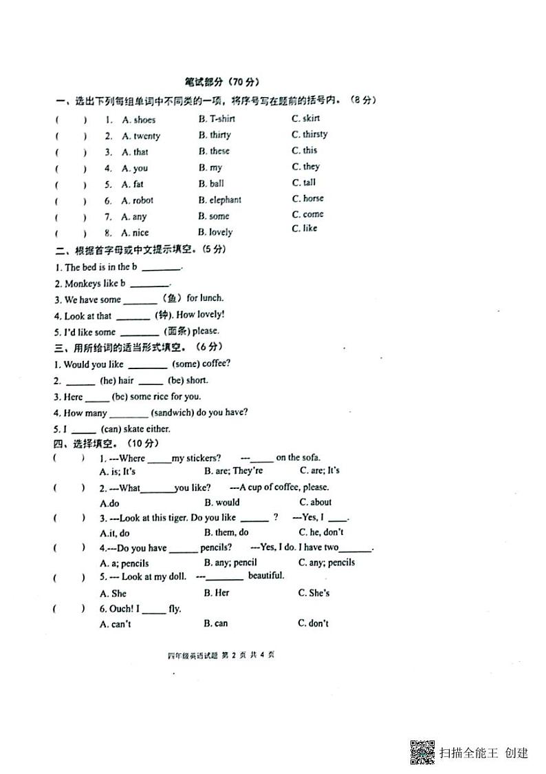 江苏省盐城市东台市2022-2023学年四年级上学期期末英语试题02