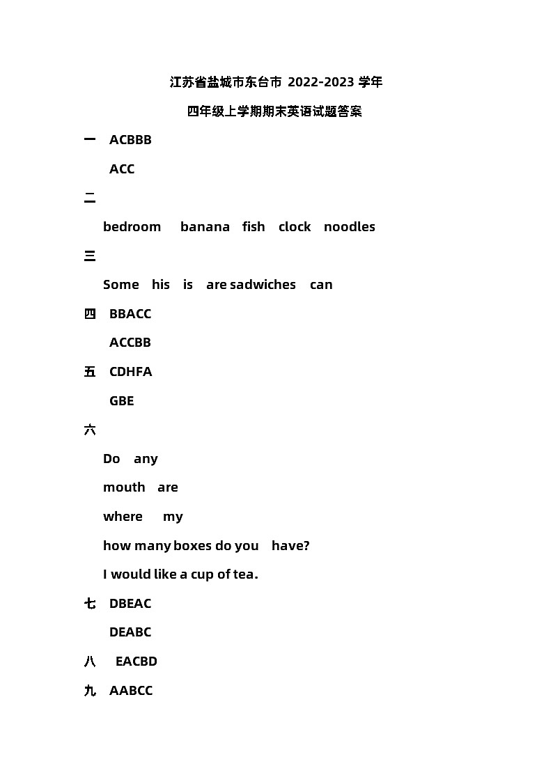 江苏省盐城市东台市2022-2023学年四年级上学期期末英语试题01