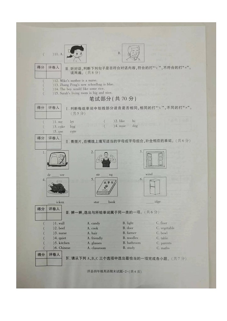 陕西省汉中市洋县2022-2023学年四年级上学期期末英语试题第2页