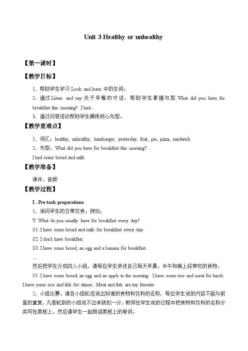 沪教版(六三制三起)小学六年级英语上册 Module 1 Unit 3 Healthy or unhealthy 教案第1页
