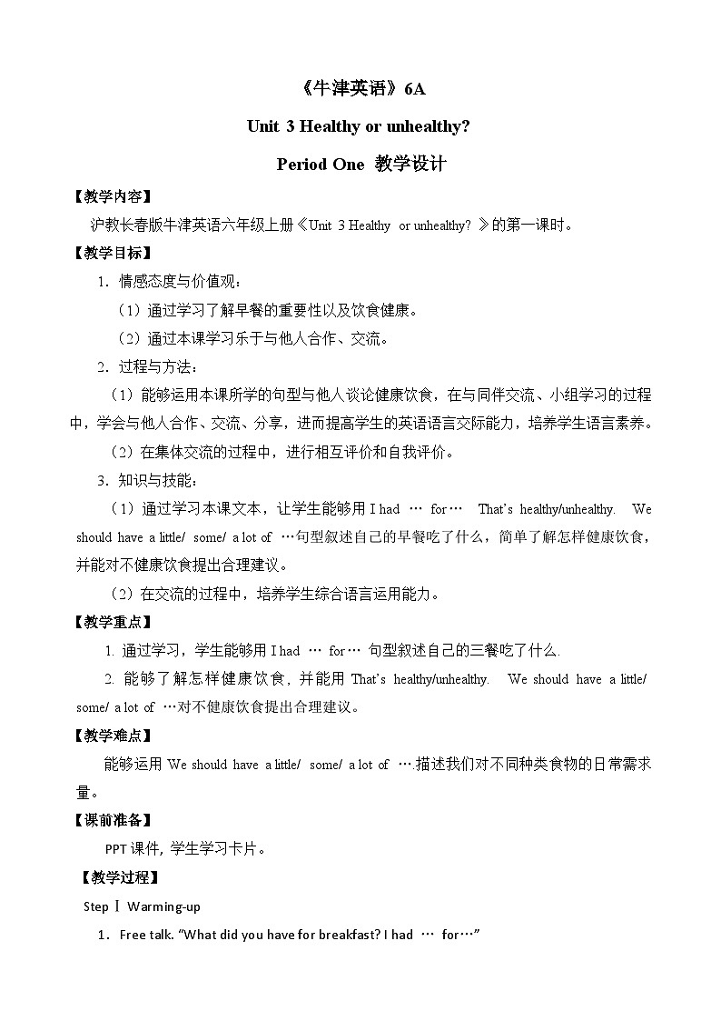 沪教版(六三制三起)小学六年级英语上册 Module 1 Unit 3 Healthy or unhealthy 教案3第1页