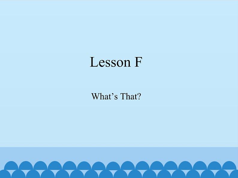 川教版(三年级起点)小学英语三年级下册 Lesson F What's That 课件01
