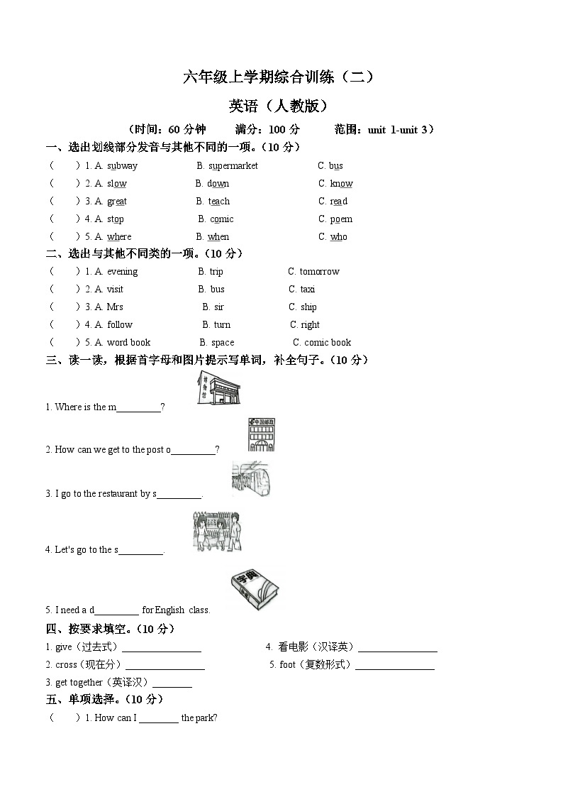 2022-2023学年江西省上饶市余干县人教PEP版六年级上学期11月期中英语试卷01