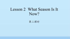小学英语川教版四年级上册Unit 2 Things around usLesson 2 What season is it now?教学演示ppt课件