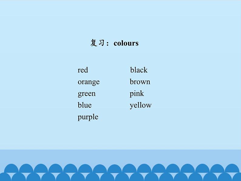川教版(三年级起点)小学英语四年级上册 Unit 3 Lesson 3 My Favourite Colour 课件第2页