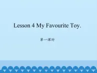 川教版（三年级起点）小学英语四年级上册  Unit 3  Lesson 4  My Favourite Toy   课件