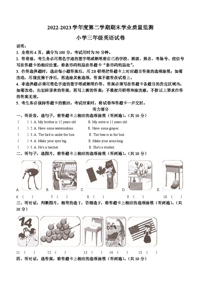 2022-2023学年广东省汕尾市海丰县人教PEP版三年级下学期6月期末英语试卷01