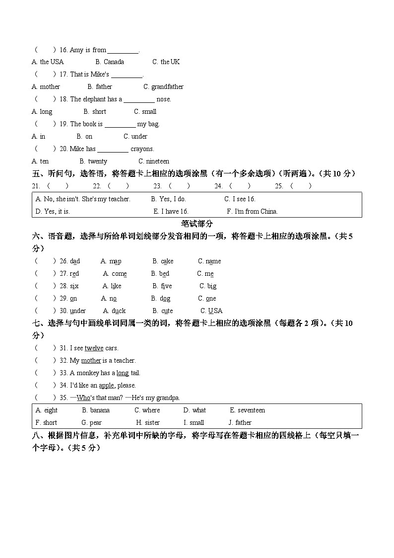 2022-2023学年广东省汕尾市海丰县人教PEP版三年级下学期6月期末英语试卷02