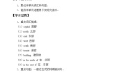 小学英语沪教牛津版(六三制三起)六年级上册Unit 9 Great cities of the world学案设计
