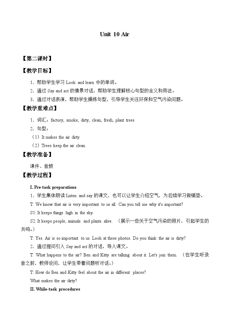 沪教版(六三制三起)小学六年级英语上册 Module 4 Unit 10 Air 教案1第1页