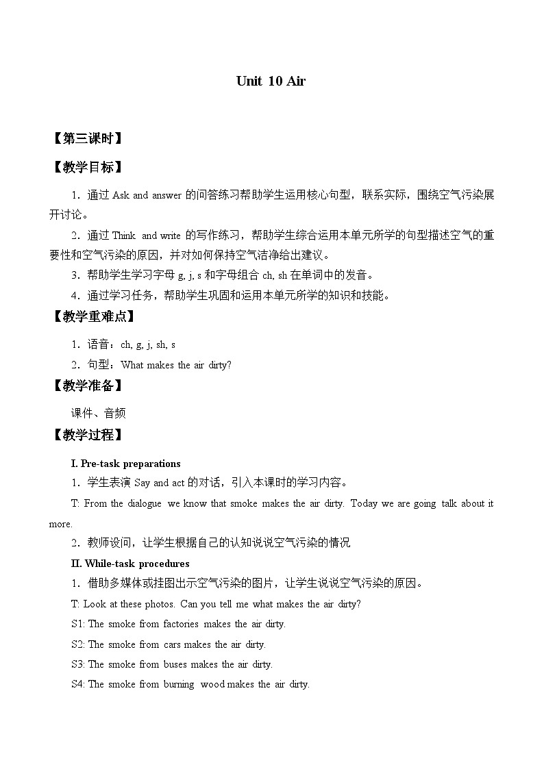 沪教版(六三制三起)小学六年级英语上册 Module 4 Unit 10 Air 教案2第1页