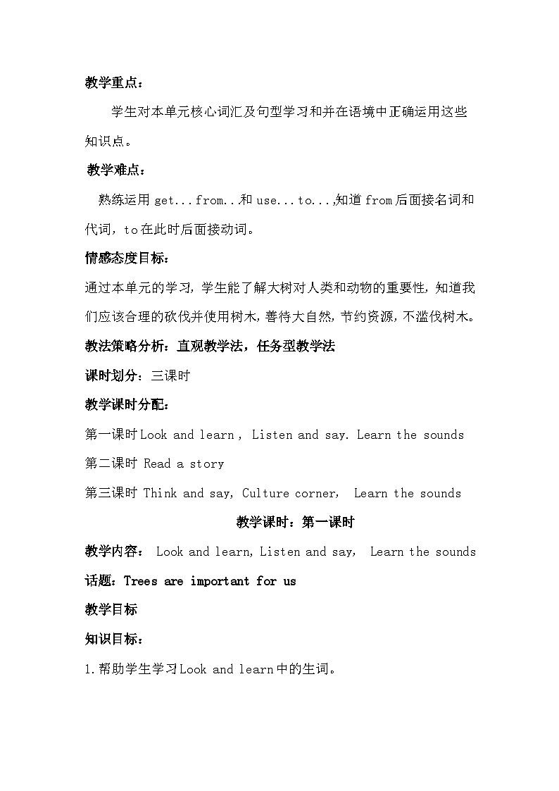 滬教版（六三制三起）小學六年級英語上冊 Module 4 Unit  11  Trees  教案3第3頁