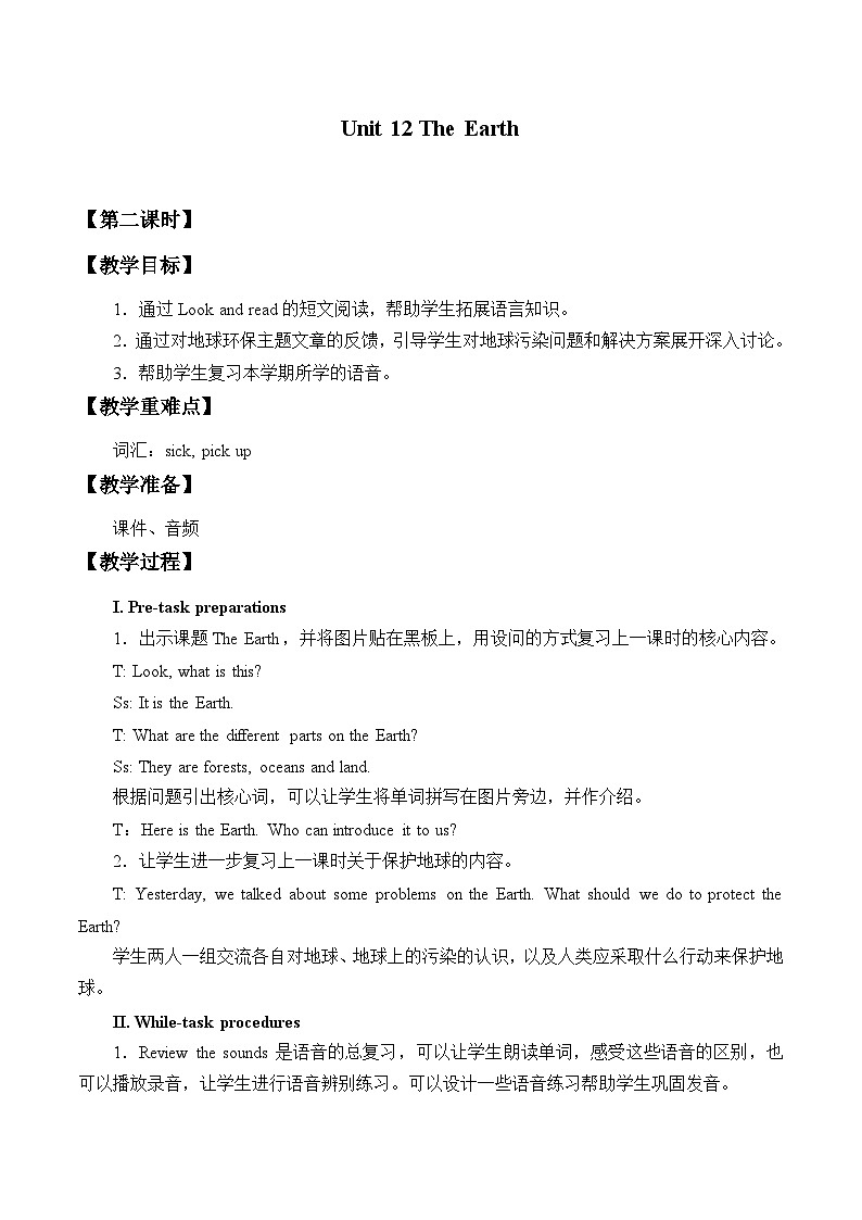 沪教版(六三制三起)小学六年级英语上册 Module 4 Unit 12 The Earth 教案1第1页