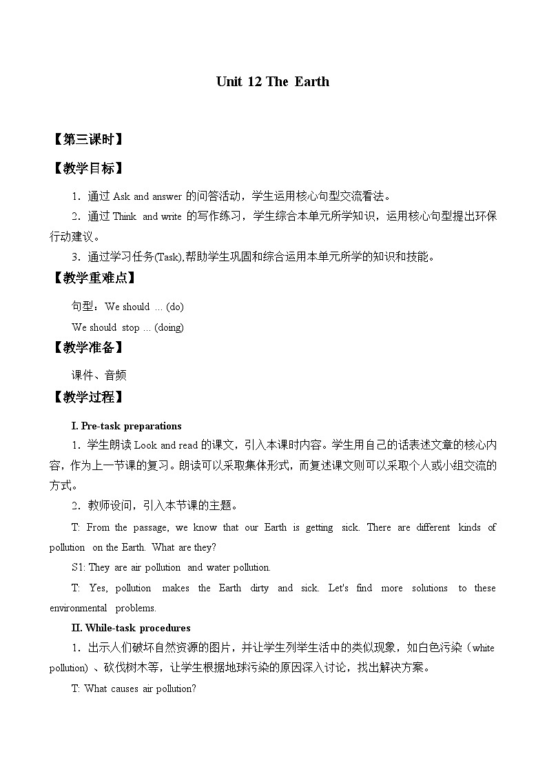 沪教版(六三制三起)小学六年级英语上册 Module 4 Unit 12 The Earth 教案2第1页