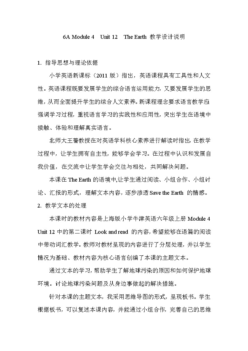 沪教版(六三制三起)小学六年级英语上册 Module 4 Unit 12 The Earth 教案4第1页