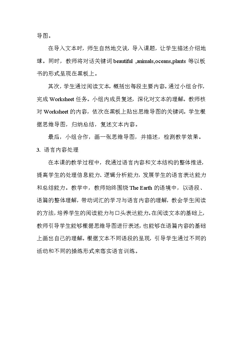 沪教版(六三制三起)小学六年级英语上册 Module 4 Unit 12 The Earth 教案4第2页