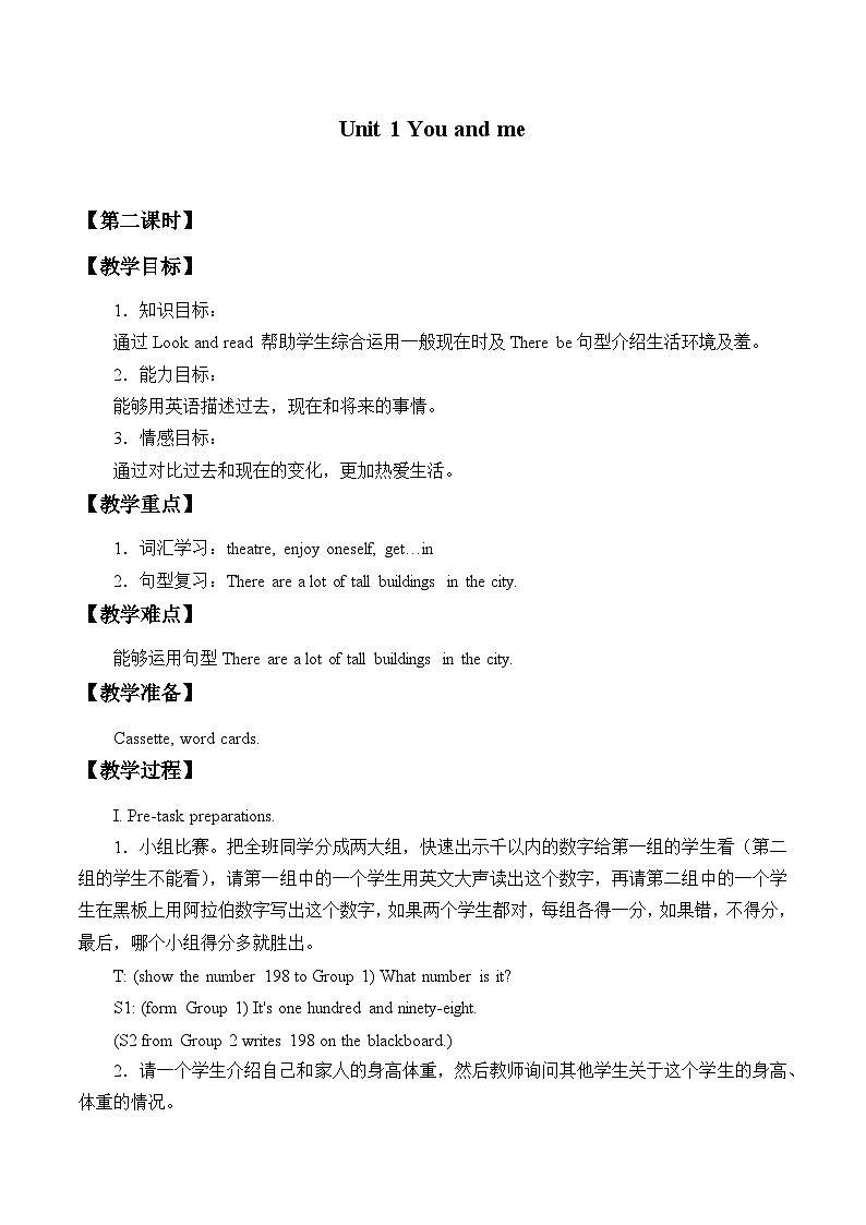 沪教版(六三制三起)小学六年级英语下册 Module 1 Unit 1 You and me 教案101