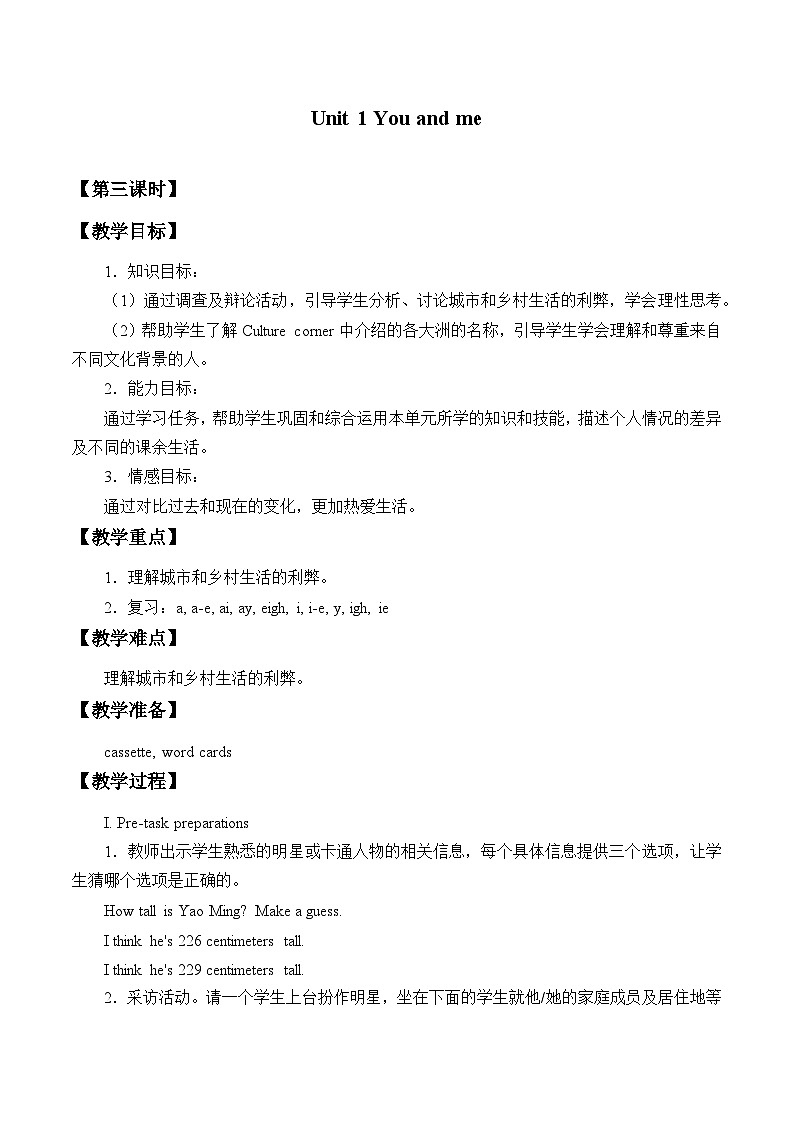沪教版(六三制三起)小学六年级英语下册 Module 1 Unit 1 You and me 教案2第1页