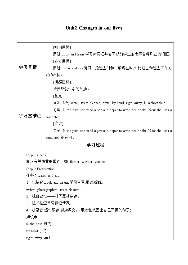 沪教版(六三制三起)小学六年级英语下册 Module 1 Unit 2 Changes in our lives 学案01