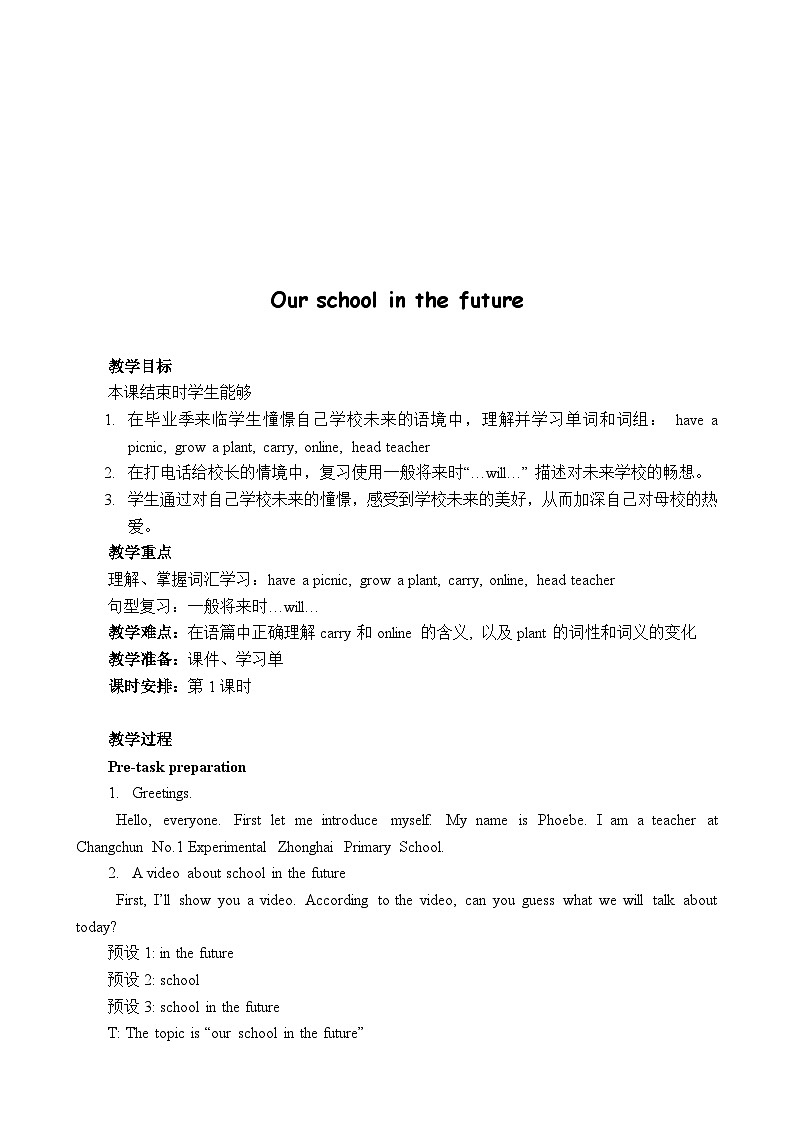 滬教版(六三制三起)小學(xué)六年級(jí)英語下冊(cè) Module 1 Unit 3 Our school in the future 教案4第1頁