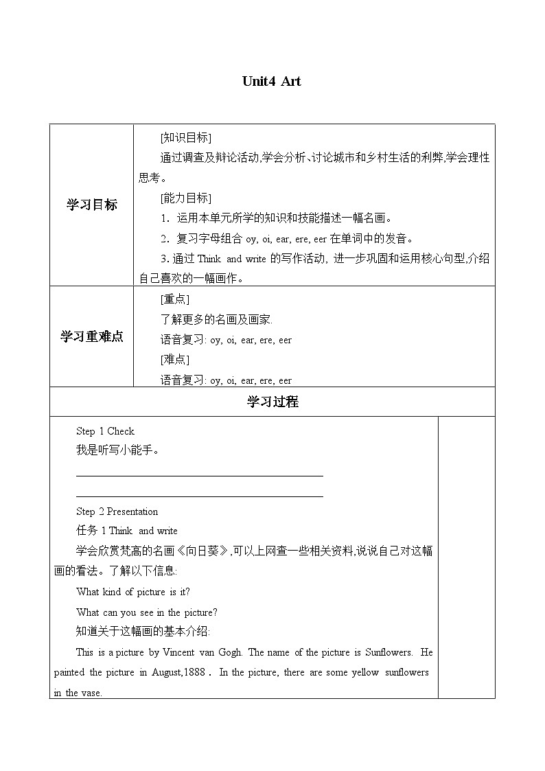 沪教版(六三制三起)小学六年级英语下册 Module 2 Unit 4 Art 学案2第1页