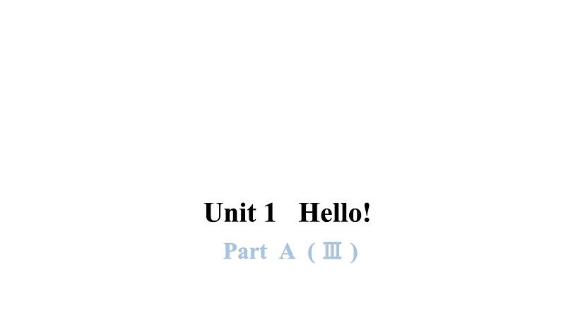 PEP版小学英语三年级上册Unit1 PartA ( Ⅲ )课件第1页