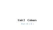 三年级上册Unit 2  Colours Part B多媒体教学ppt课件