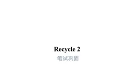 PEP版小学英语三年级上册Recycle 2   笔试巩固课件