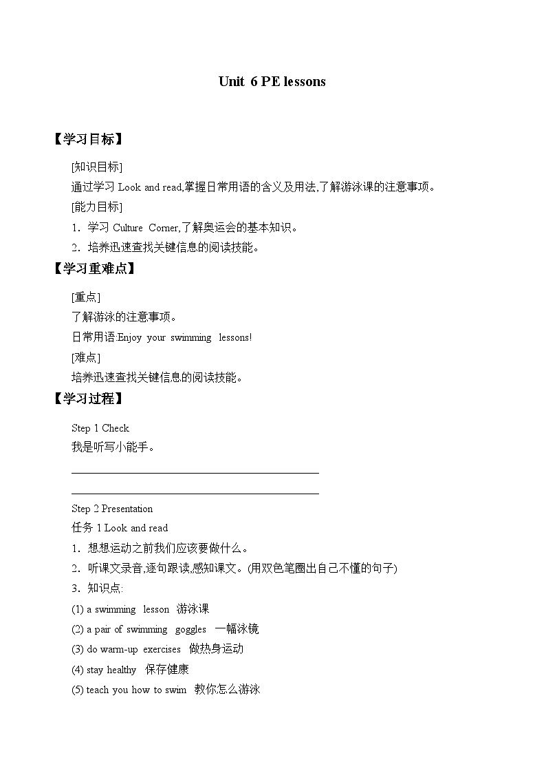 沪教版(六三制三起)小学六年级英语下册 Module 2 Unit 6 PE lessons 学案101