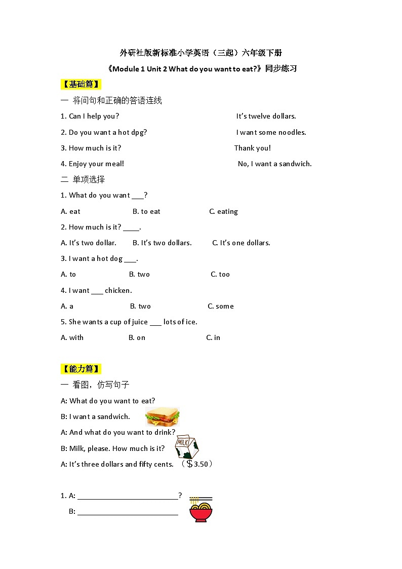 【核心素养目标】外研版小学英语(三起)六下Module1-Unit2 What do you want to eat 课件+教案+同步分层练习(含教学反思和答案)01