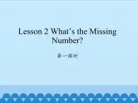 川教版（三年级起点）小学英语四年级上册  Lesson 2  What's the Missing Number   课件