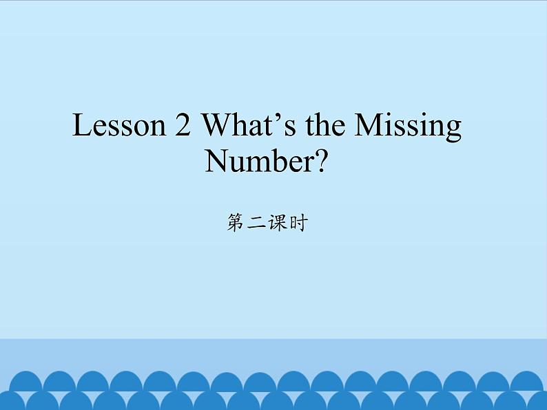 川教版(三年级起点)小学英语四年级上册 Lesson 2 What's the Missing Number 课件101