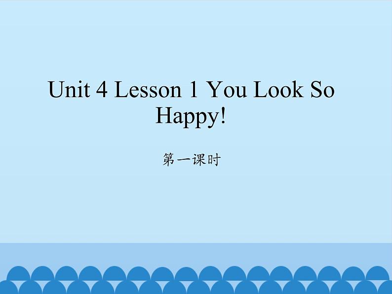 川教版(三年级起点)小学英语四年级下册 Unit 4 Lesson 1 You Look So Happy 课件第1页