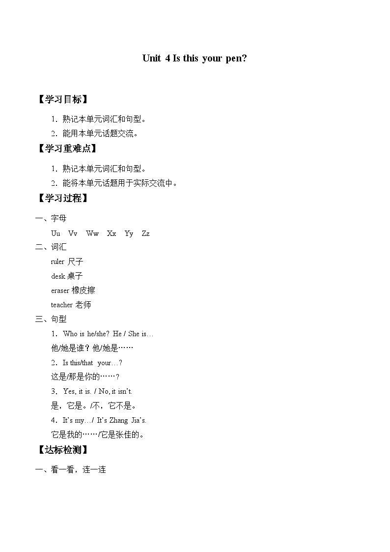 湘鲁版(三年级起点)小学英语三年级上册 Unit 4 Is this your pen 学案01