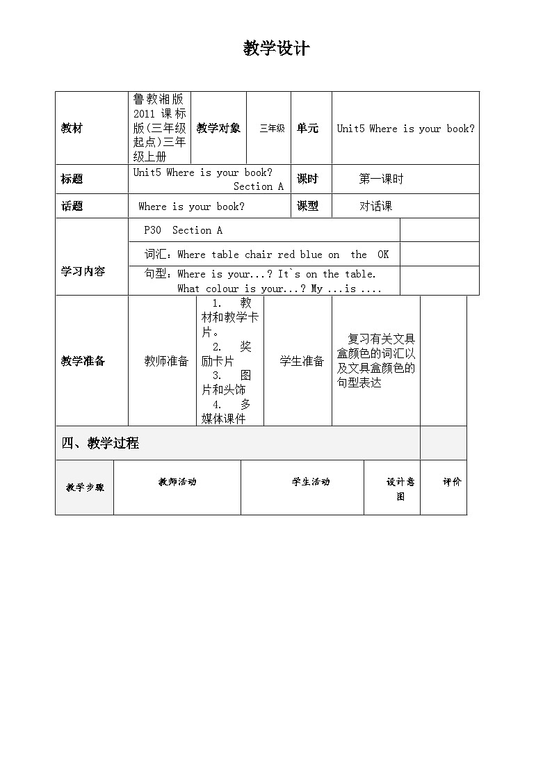 湘鲁版(三年级起点)小学英语三年级上册 Unit 5 Where is your book 教案301