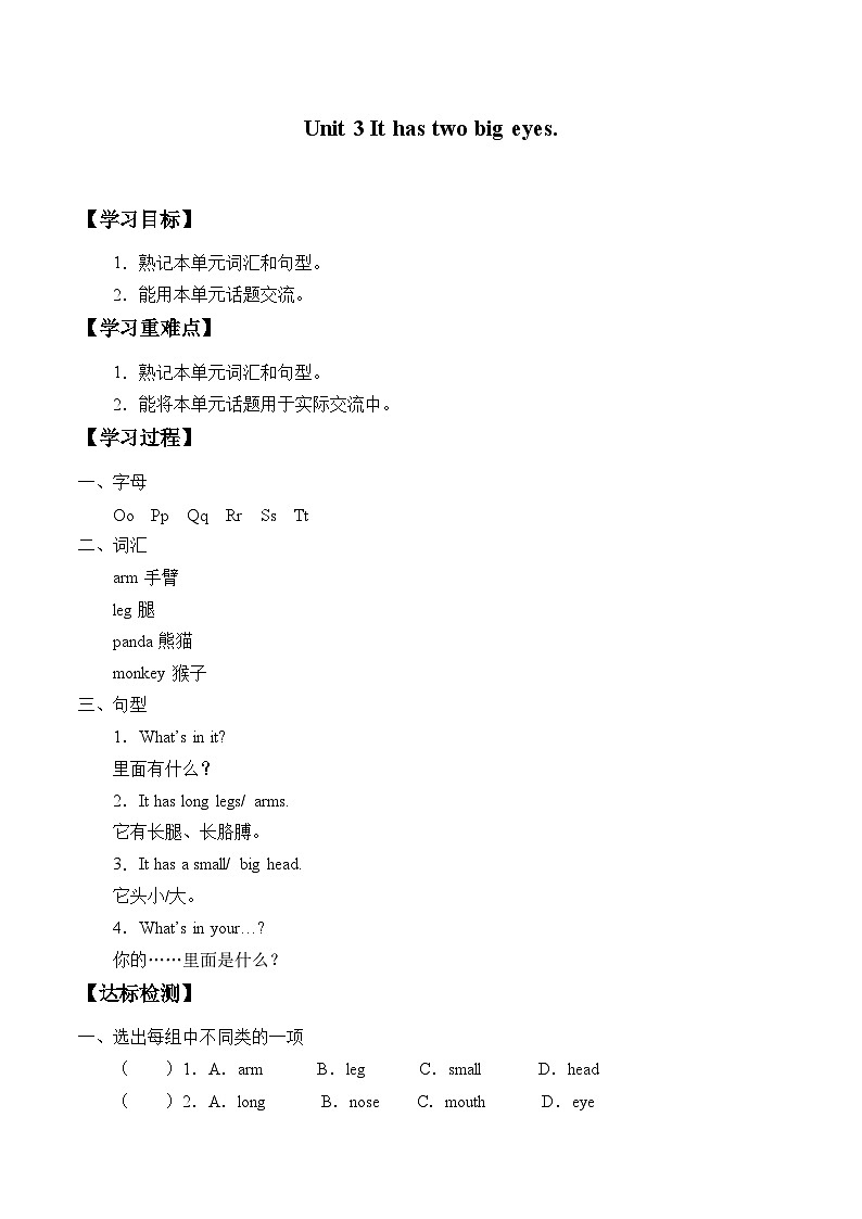 湘鲁版(三年级起点)小学英语三年级上册  Unit 3 It has two big eyes.   学案01