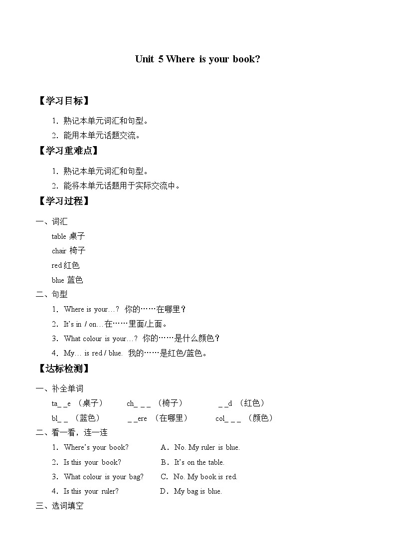 湘鲁版(三年级起点)小学英语三年级上册 Unit 5 Where is your book 学案01