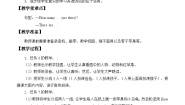 英语湘鲁版Section A教案