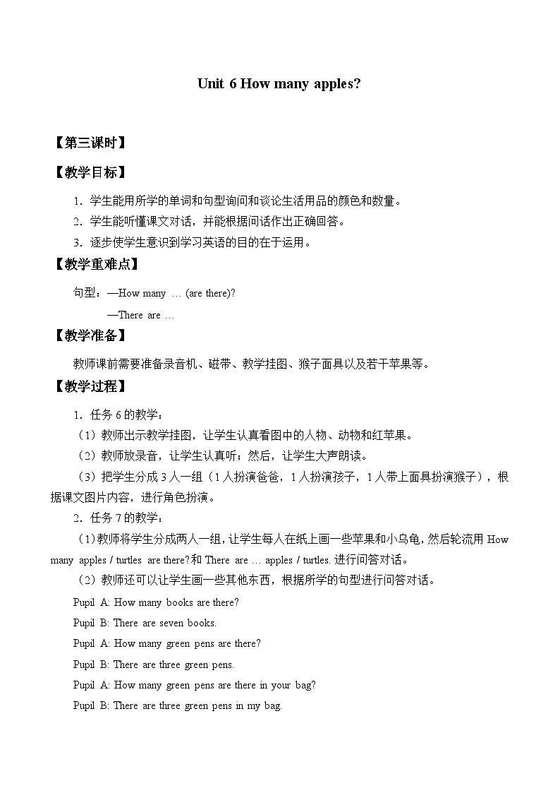 湘鲁版(三年级起点)小学英语三年级上册 Unit 6 How many apples 教案201