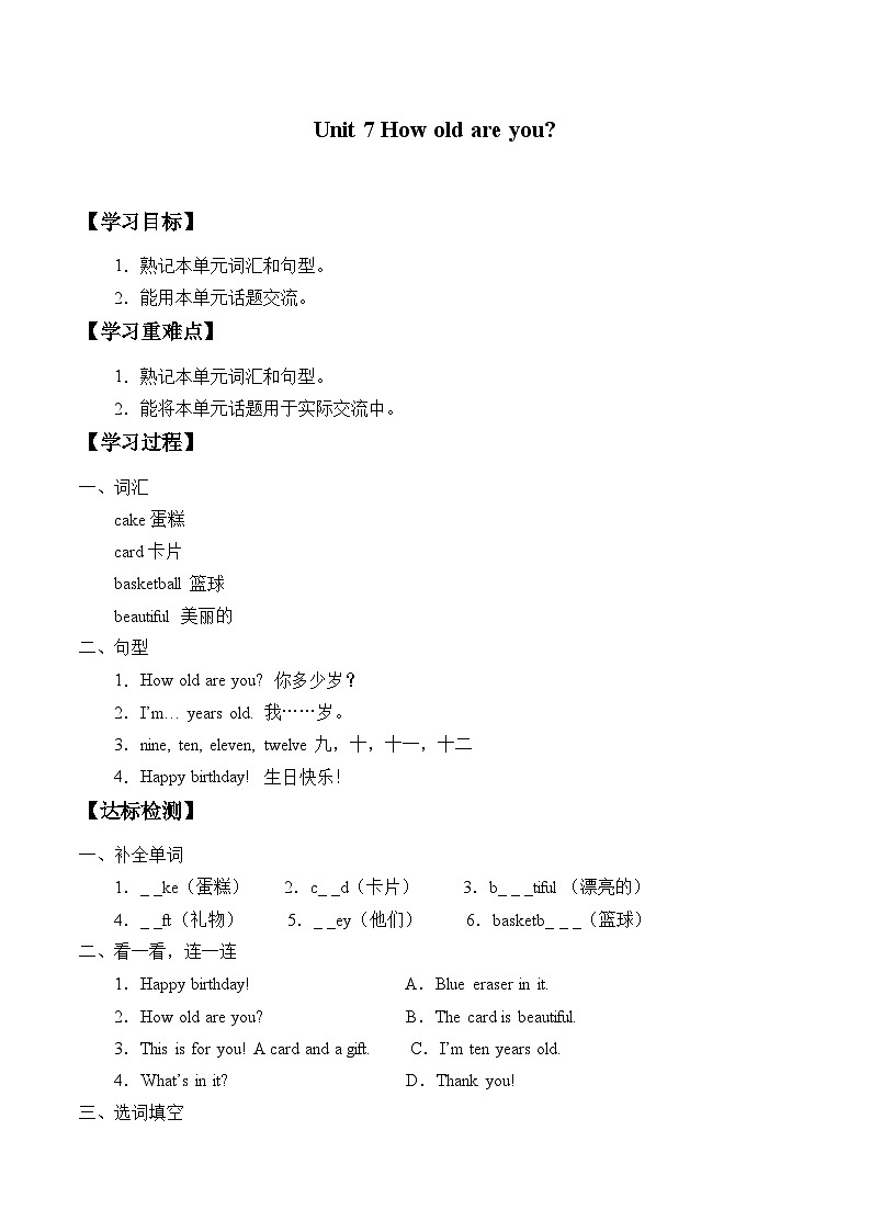 湘鲁版(三年级起点)小学英语三年级上册 Unit 7 How old are you 学案01