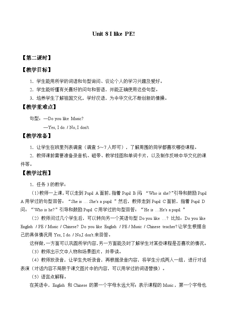 湘鲁版(三年级起点)小学英语三年级上册 Unit 8 I like PE! 教案101