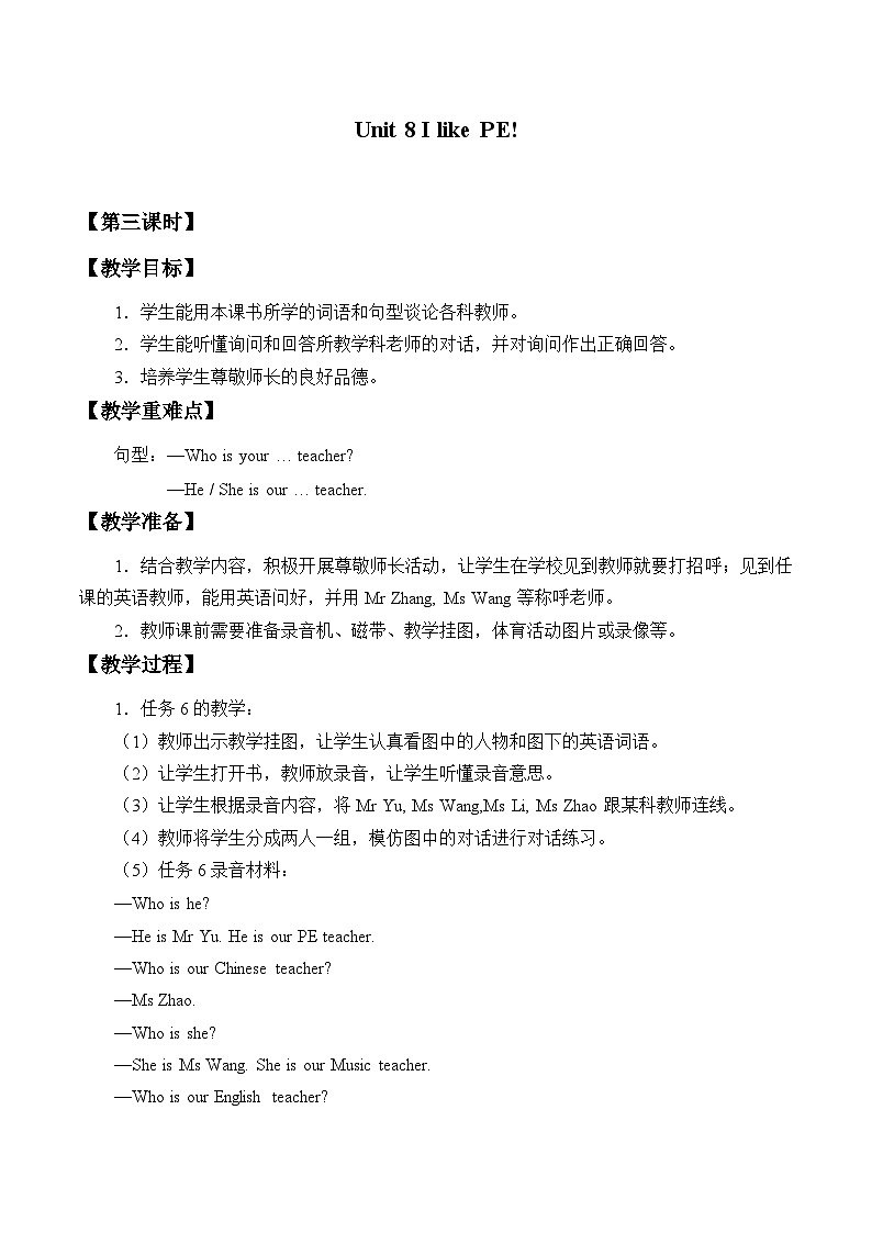 湘鲁版(三年级起点)小学英语三年级上册 Unit 8 I like PE! 教案201